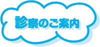 「ただの歯科」の診察方針