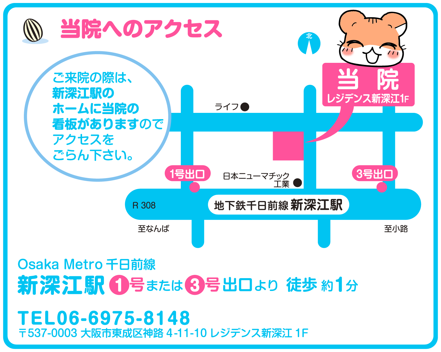 当院へのアクセス：ただの歯科は、地下鉄千日前線新深江駅1号または3号出口より北へ徒歩1分です。